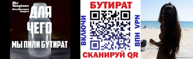 БУТИРАТ буратино  Купить  Пойковский 